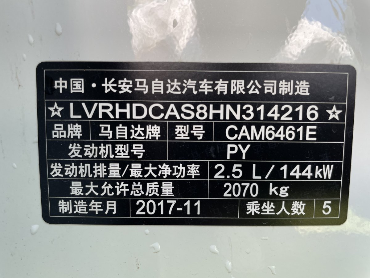 馬自達(dá) CX-5  2017款 2.5L 自動(dòng)兩驅(qū)智尊型 國VI圖片