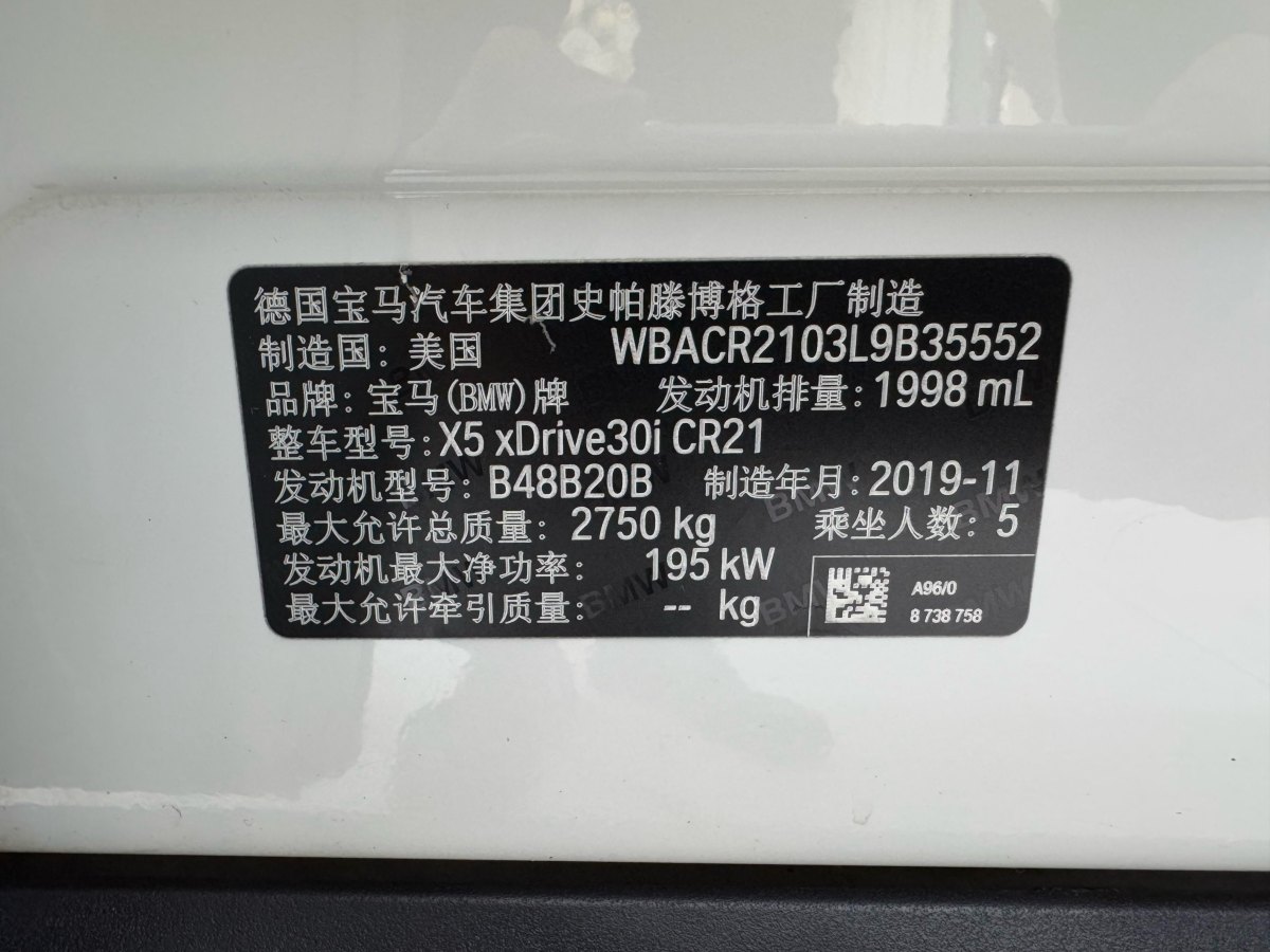 寶馬 寶馬X5  2020款 xDrive30i X設(shè)計(jì)套裝圖片