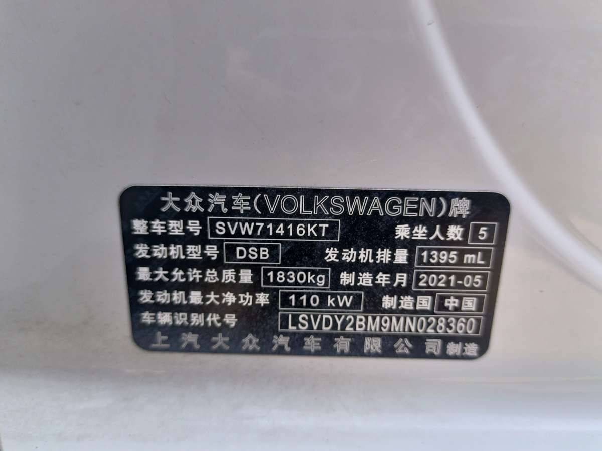 2021年8月大眾 凌渡  2021款 改款 280TSI DSG舒適版