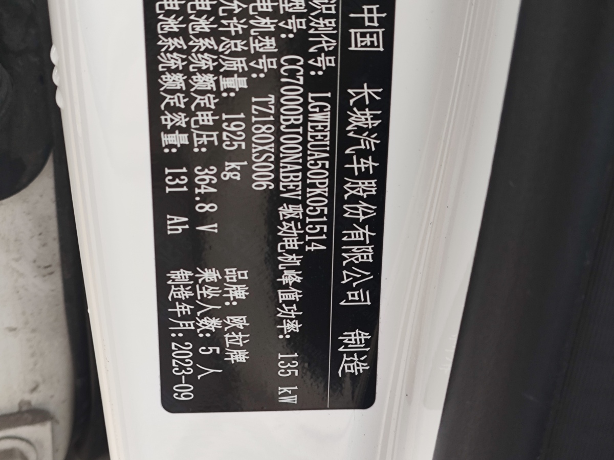 2023年9月歐拉 歐拉好貓  2023款 401km標(biāo)準(zhǔn)續(xù)航 尊榮型 磷酸鐵鋰