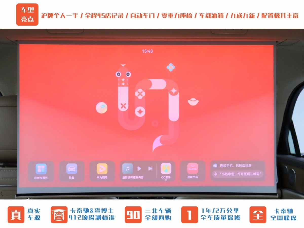 賽力斯 問界M9  2024款 增程 Ultra版 52kWh圖片