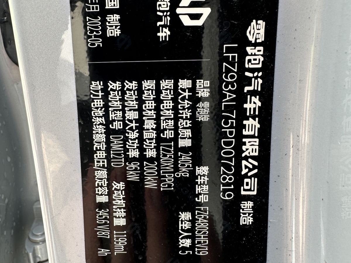 零跑 零跑C11  2023款 增程 180舒享版圖片