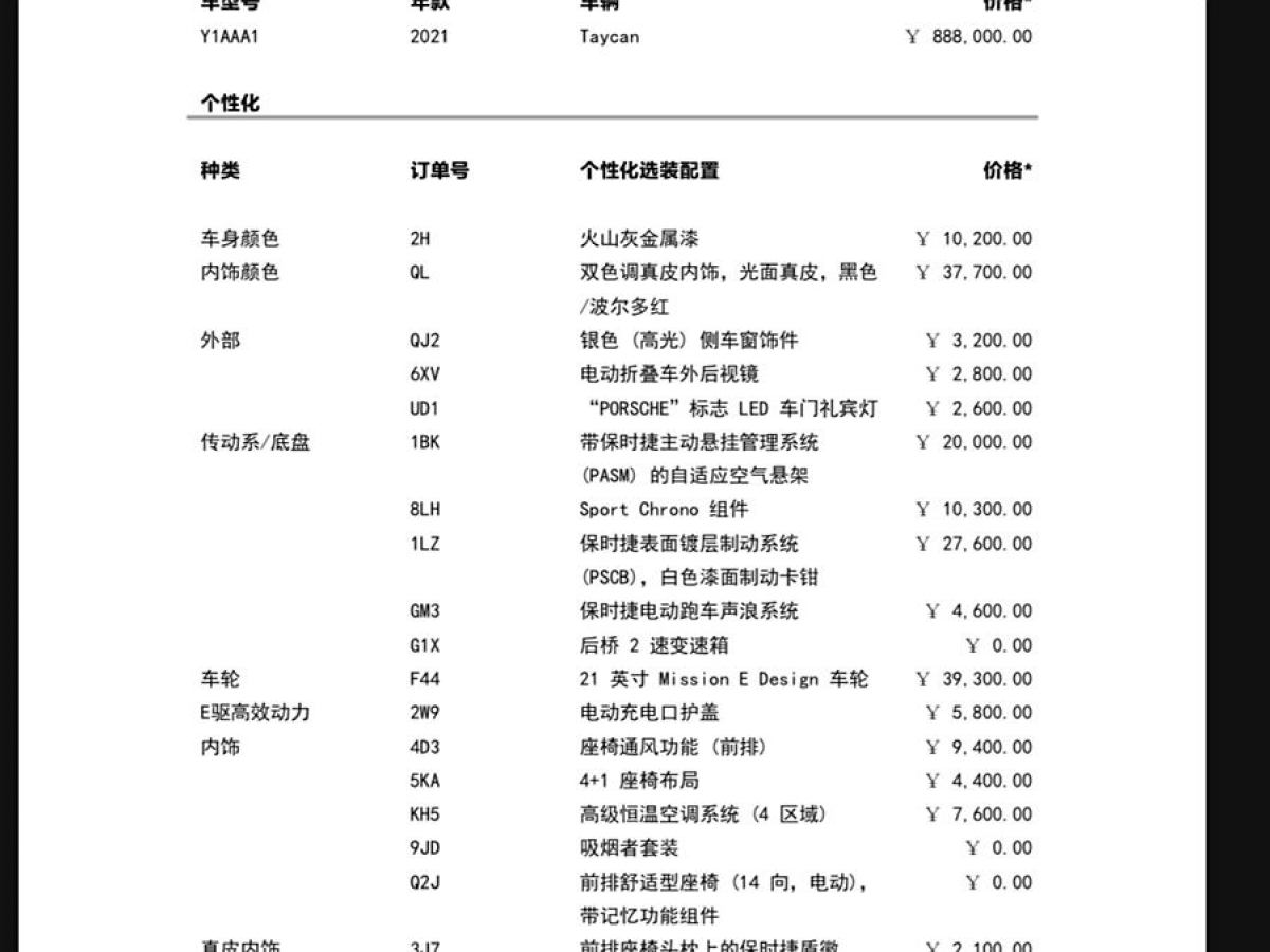 保時(shí)捷 Taycan  2020款 Taycan圖片