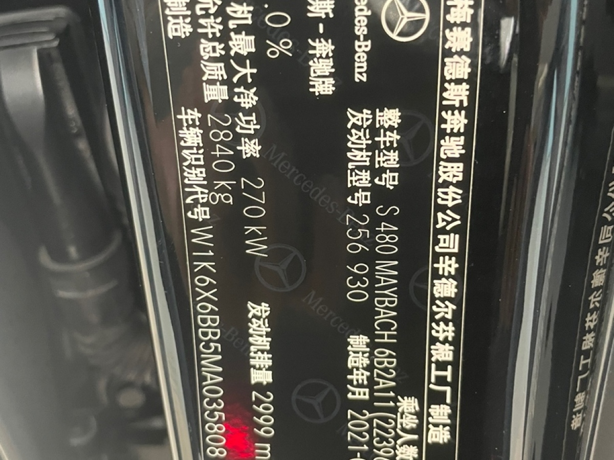 2021年08月奔馳 邁巴赫S級  2021款 S 480 4MATIC