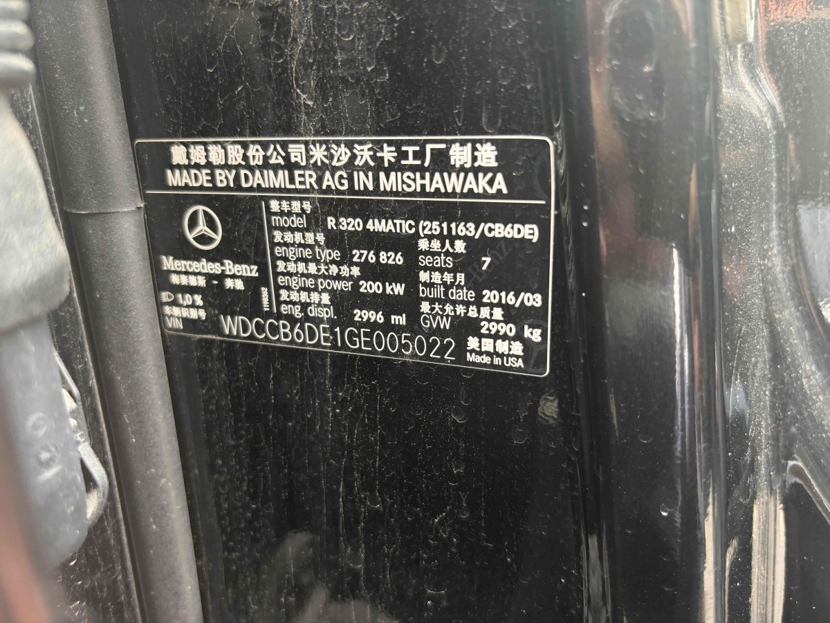 奔馳 奔馳R級(jí)  2014款 R 320 4MATIC 商務(wù)型圖片