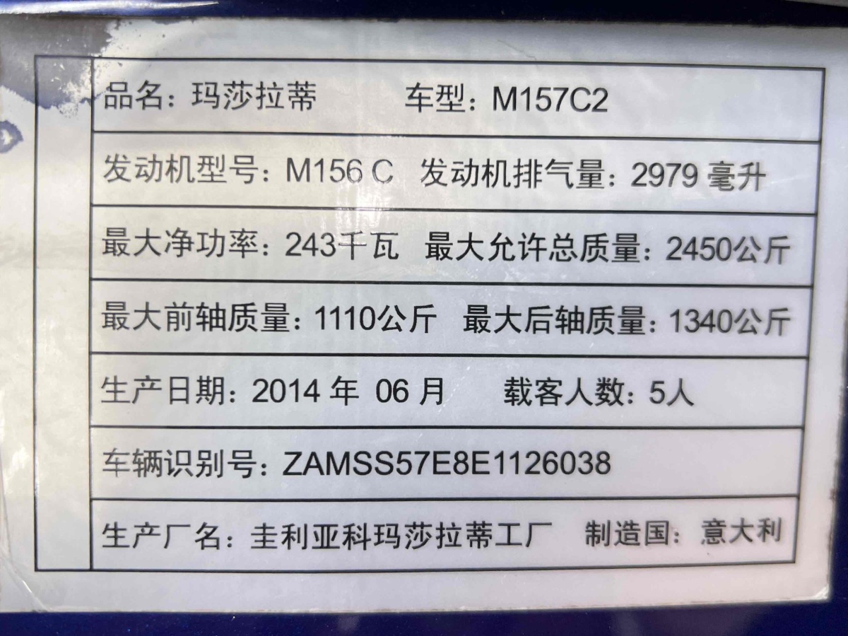 2014年10月瑪莎拉蒂 Ghibli  2014款 3.0T 標(biāo)準(zhǔn)版