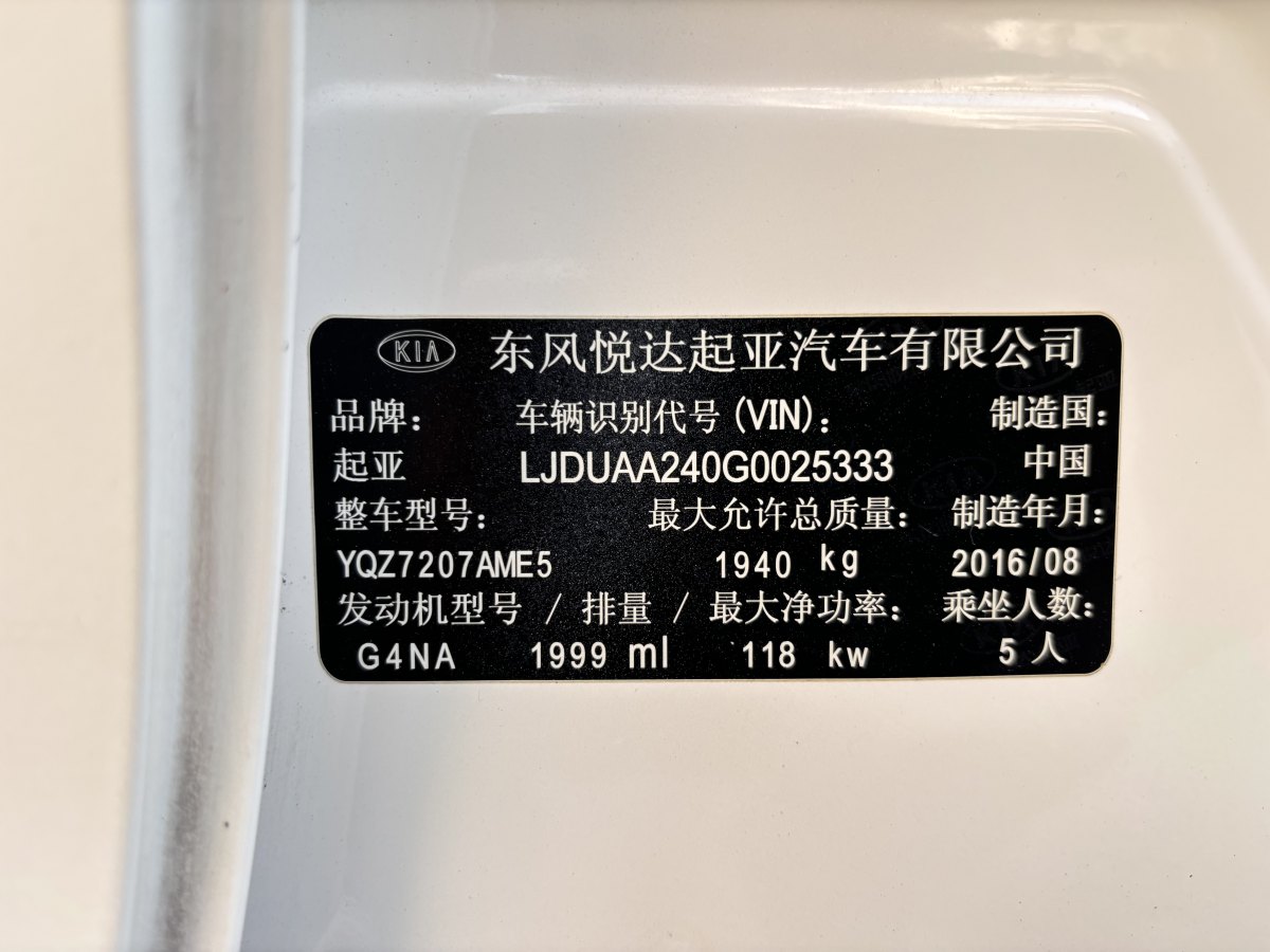 起亞 K5  2016款 2.0L 自動LUX圖片