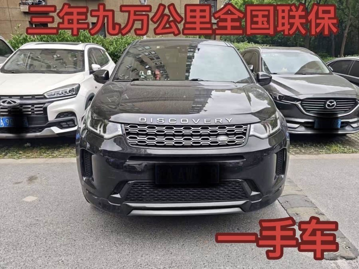 路虎 發(fā)現(xiàn)運動版  2023款 249PS R-Dynamic S 性能版圖片