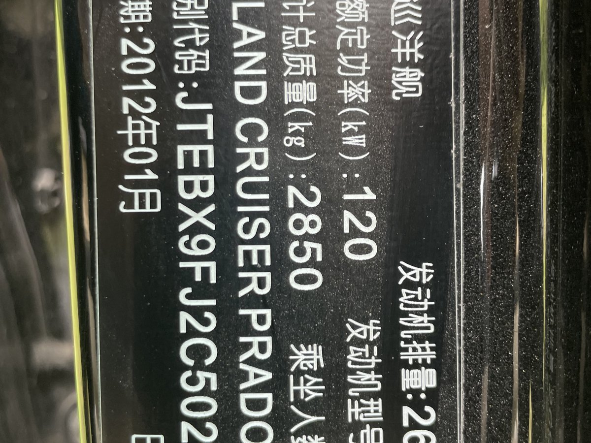 2012年7月豐田 普拉多  2010款 2.7L 自動標(biāo)準(zhǔn)版