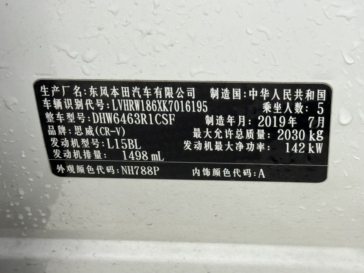 本田 CR-V  2019款 240TURBO CVT两驱风尚版 国VI图片
