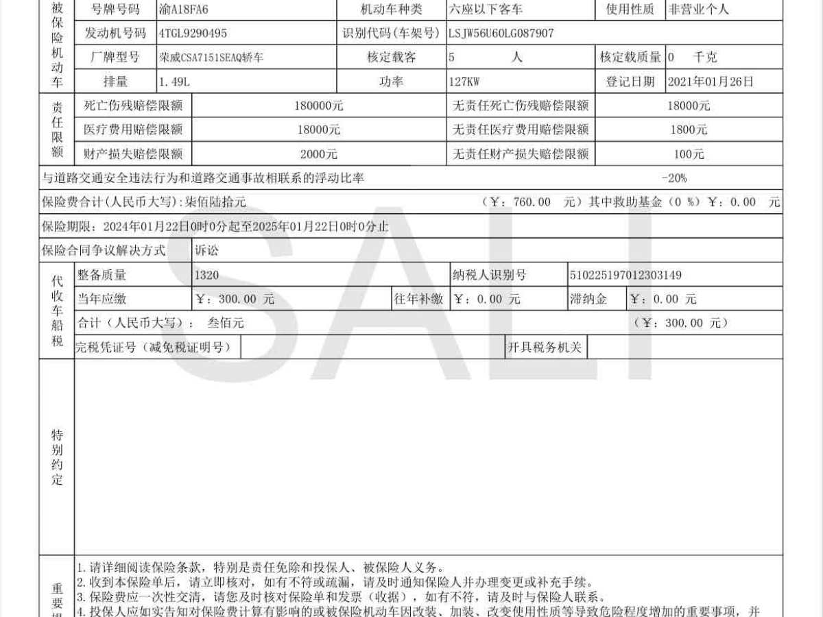 榮威 榮威i6 MAX  2020款 300TGI 自動爽酷版圖片