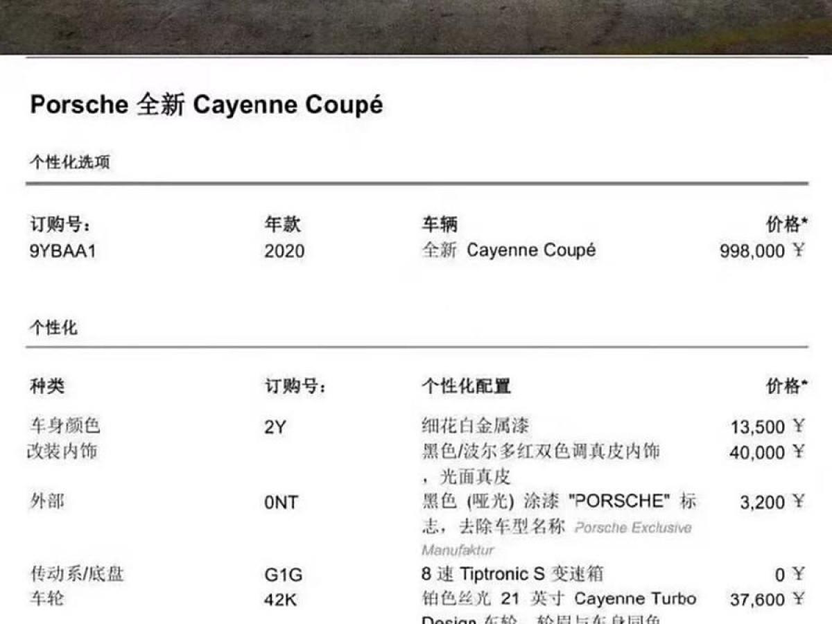 保時(shí)捷 Cayenne  2019款 Cayenne Coupé 3.0T圖片