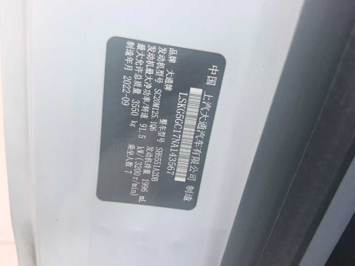 上汽大通 上汽大通MAXUS V100  2022款 2.0T旅行家V100圖片