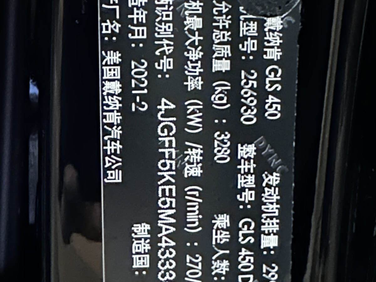 奔馳 奔馳GLS  2022款 改款 GLS 450 4MATIC 豪華型圖片