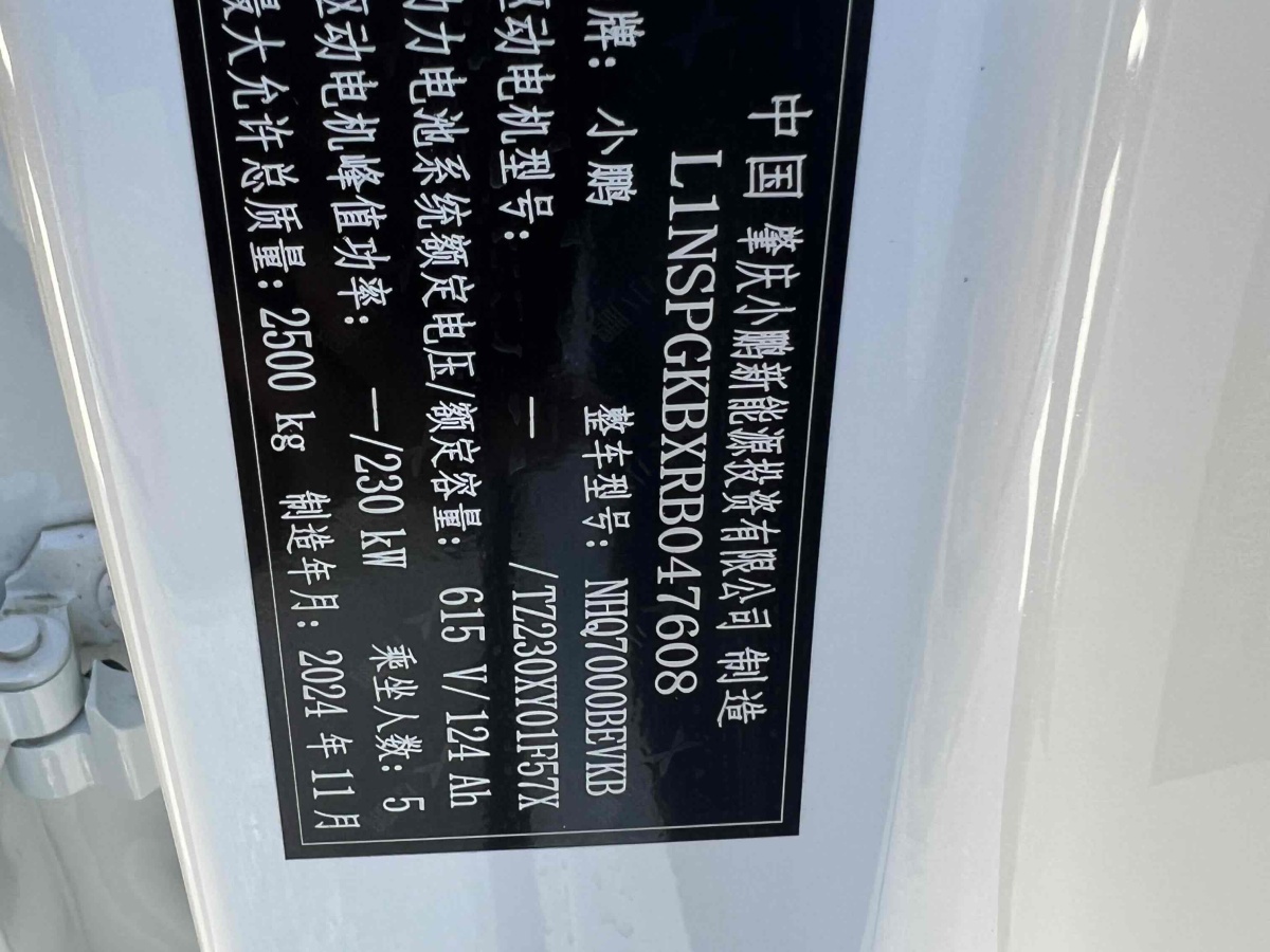 小鵬 小鵬P7+  2024款 超長(zhǎng)續(xù)航 Max圖片