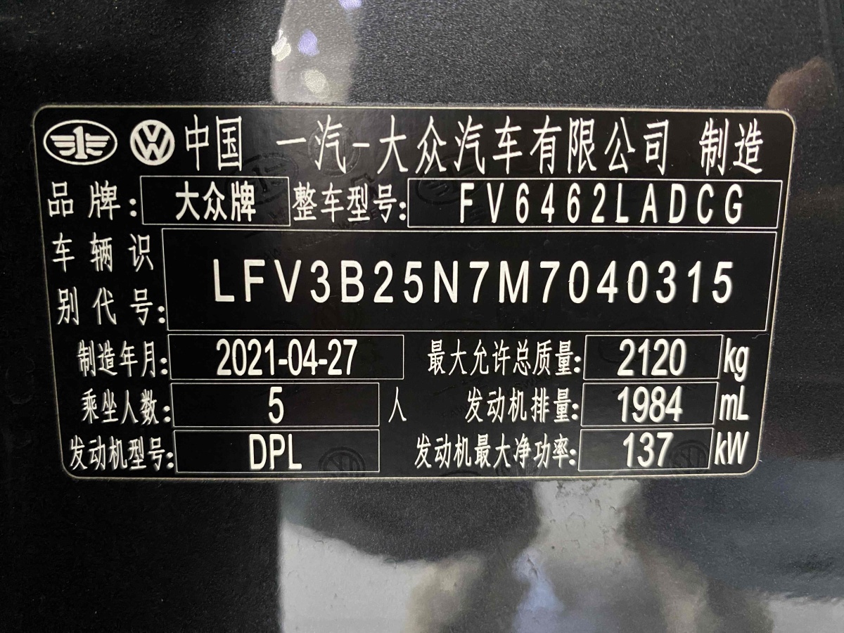 2021年7月大眾 探岳  2021款 330TSI 兩驅(qū)30周年紀(jì)念版