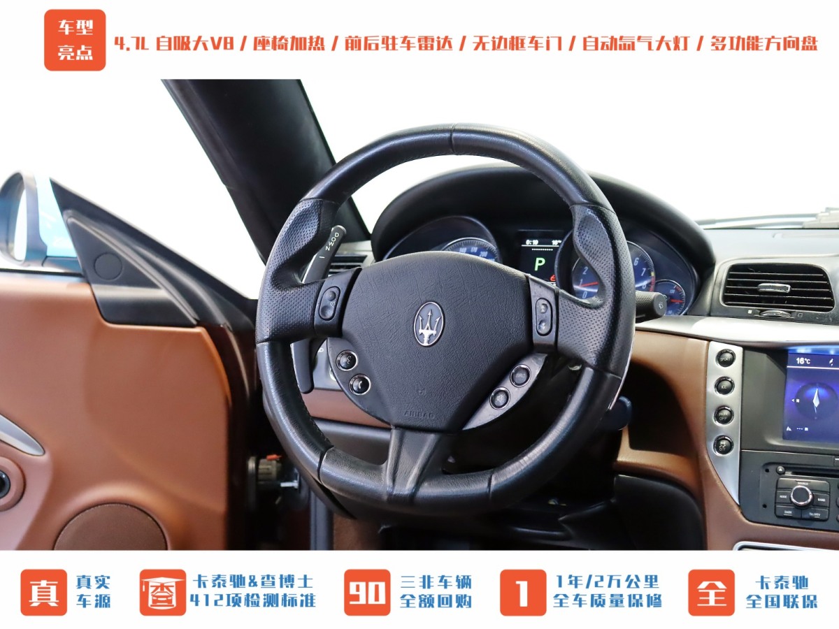 2013年7月瑪莎拉蒂 GranTurismo  2013款 4.7L Sport Automatic