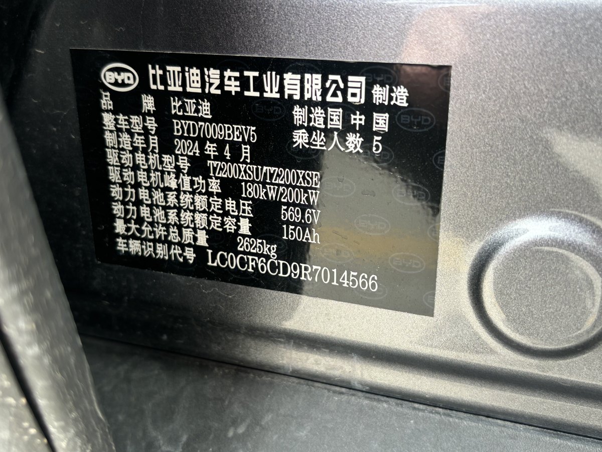 2024年4月比亞迪 漢  2024款 EV 榮耀版 610KM四驅(qū)天神之眼智駕型