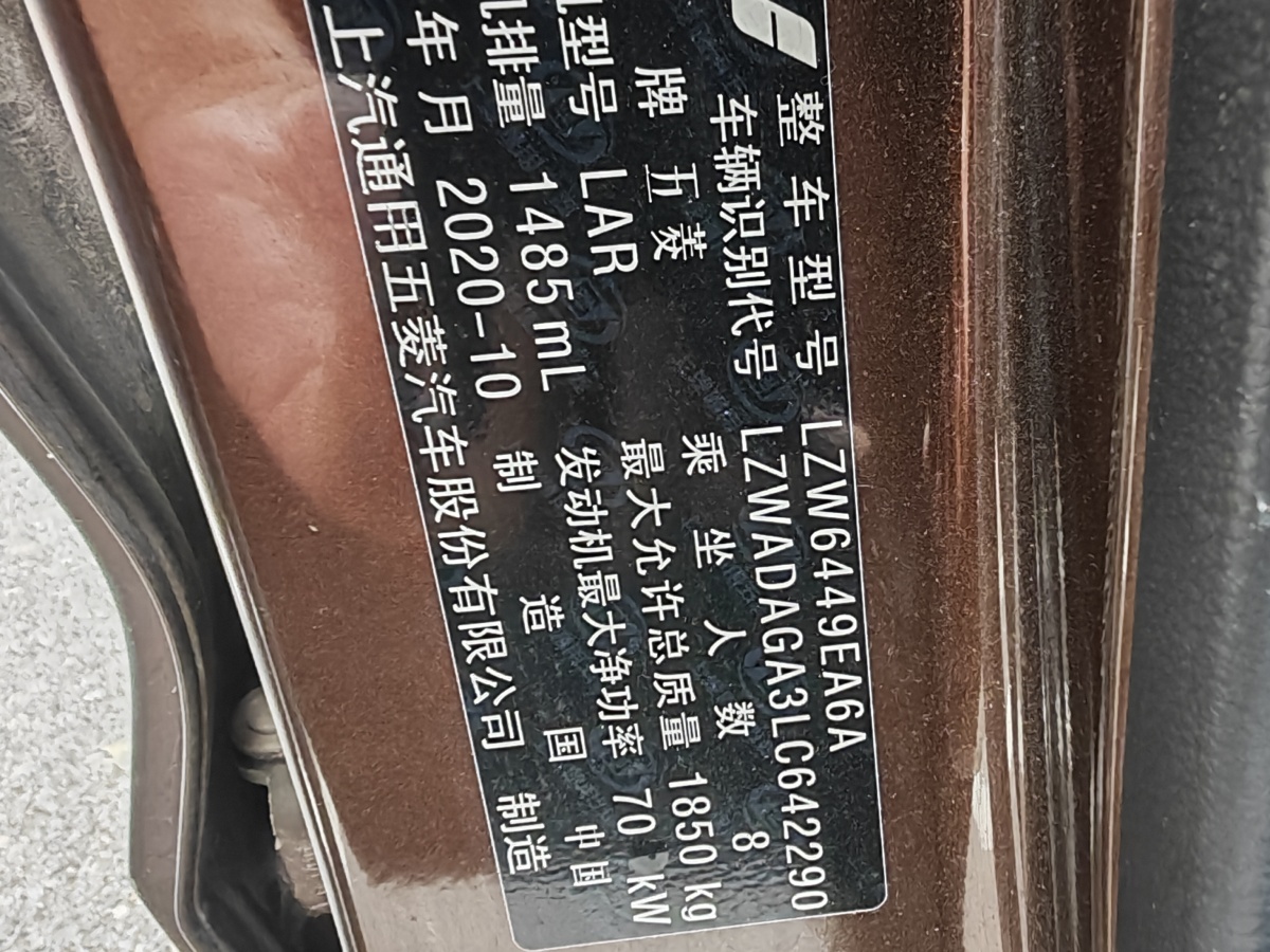 五菱 五菱宏光  2019款  1.5L S基本型國(guó)VI LAR圖片