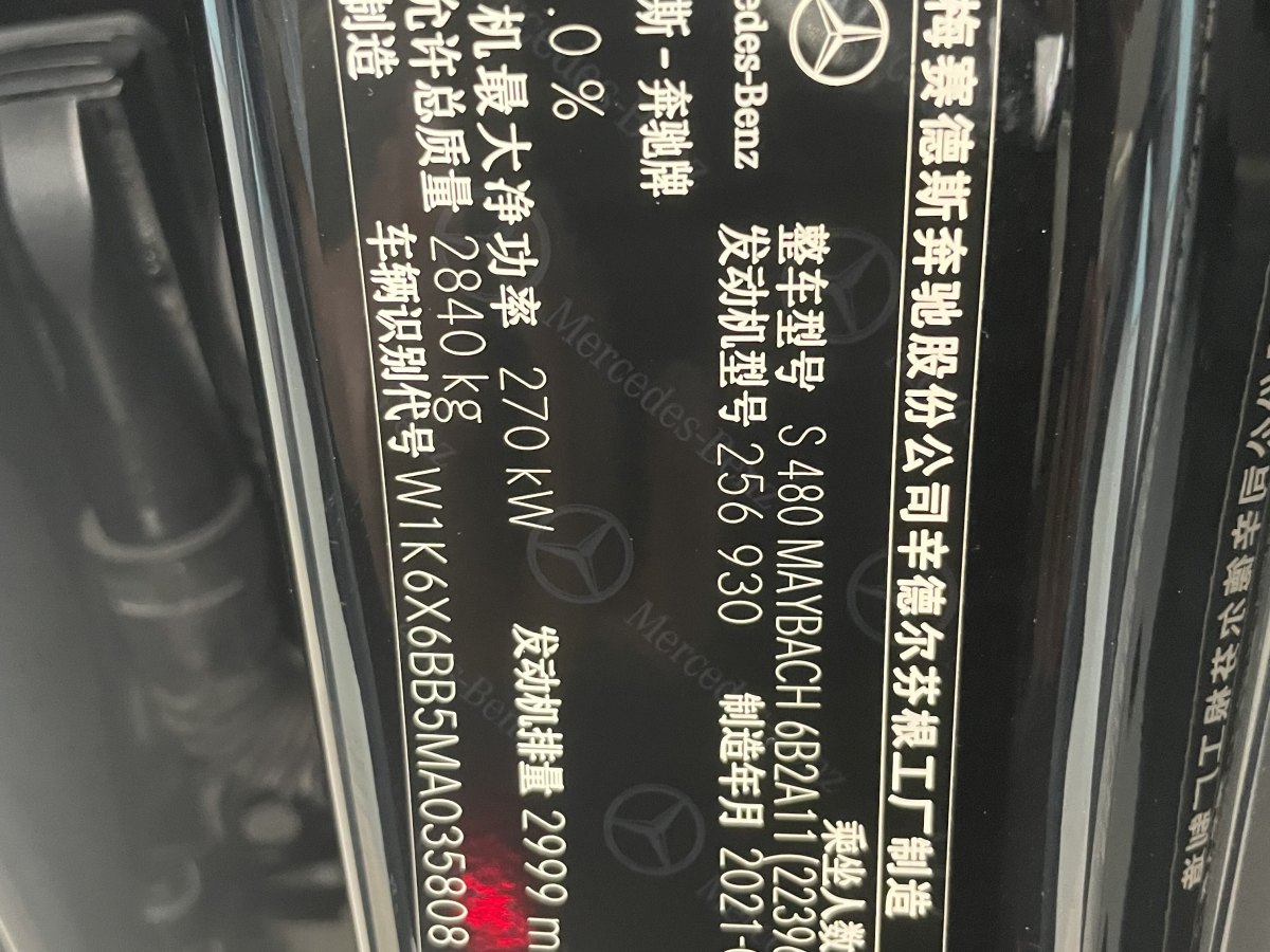 2021年8月奔馳 邁巴赫S級  2021款 S 480 4MATIC