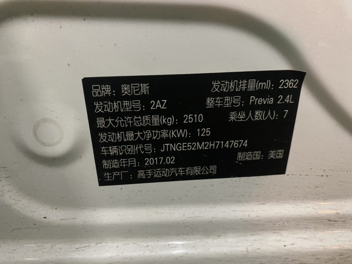 豐田 普瑞維亞  2018款 2.4L 雙天窗 7座(中東)圖片