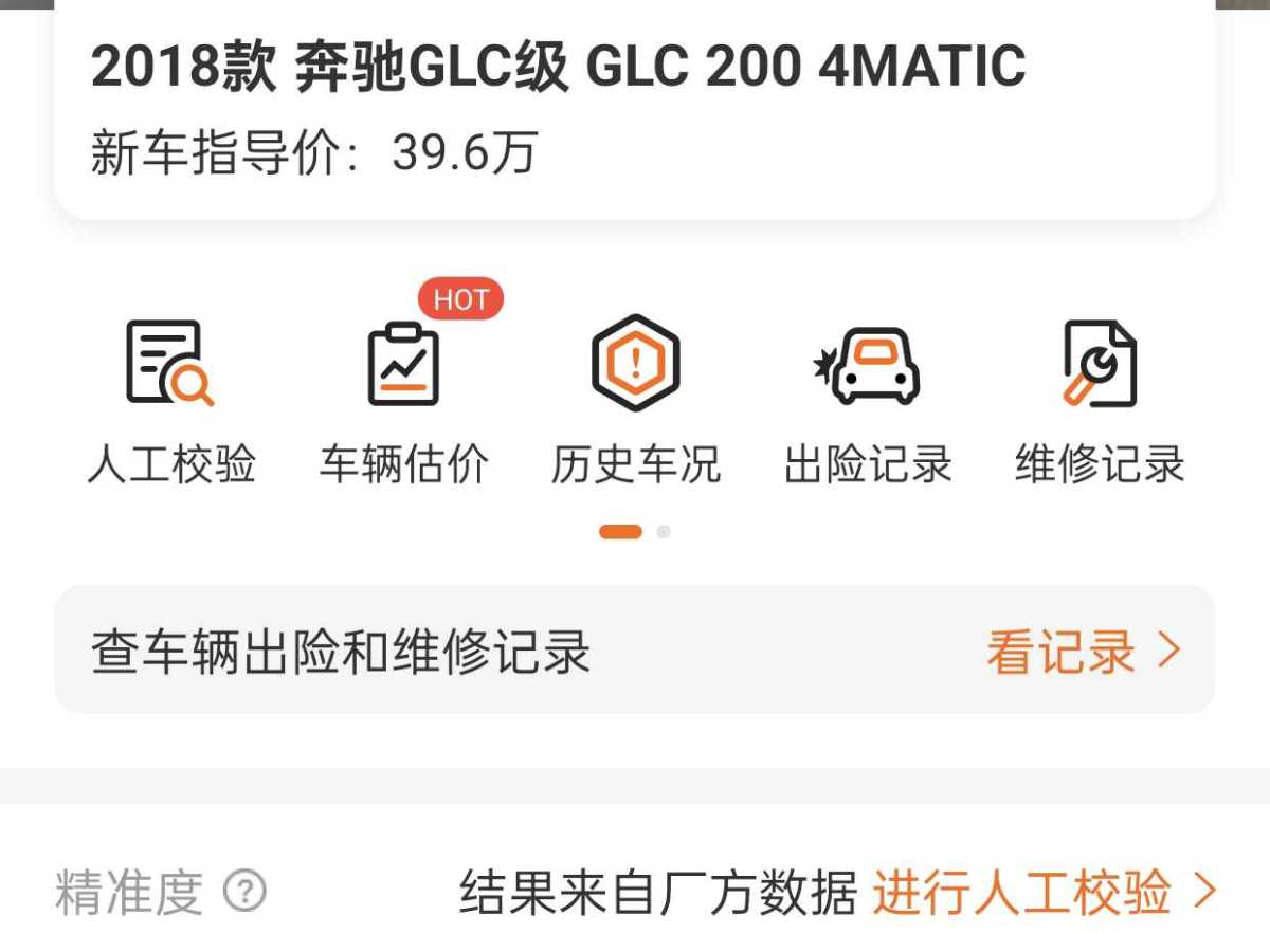 奔馳 奔馳GLC  2018款 改款 GLC 200 4MATIC圖片