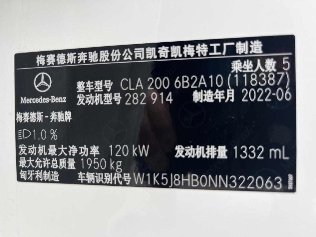 2022年11月奔驰 奔驰CLA级  2022款 改款 CLA 200