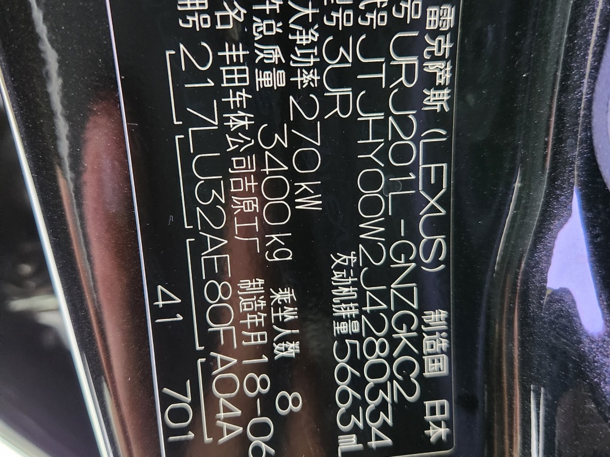 雷克薩斯 LX  2019款 570 尊貴豪華版圖片