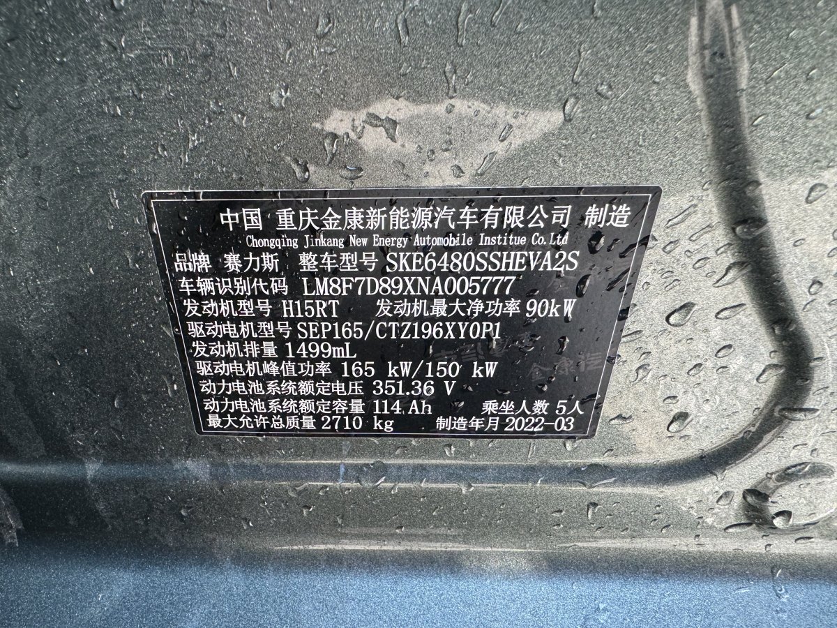 2022年7月賽力斯 問(wèn)界M5  2023款 增程四驅(qū)智駕版