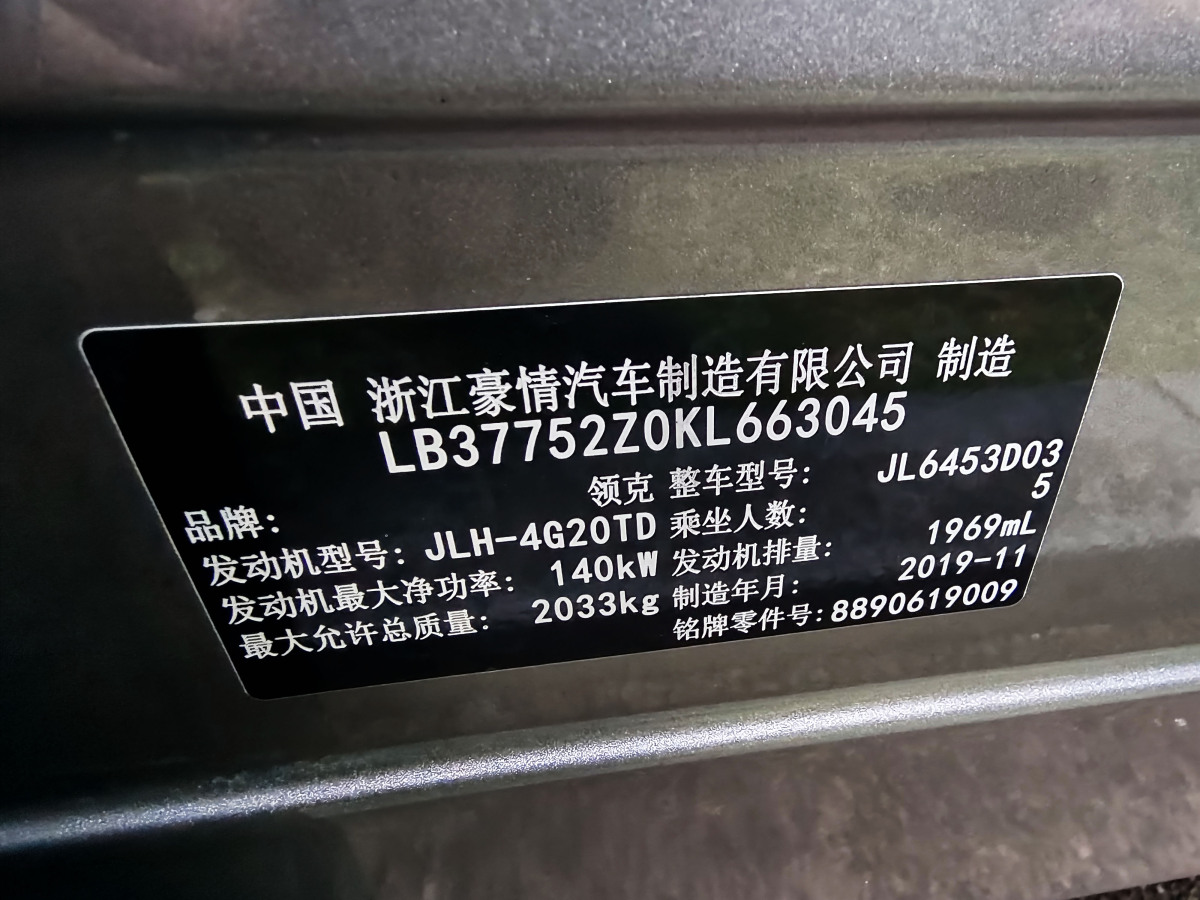 2020年1月領(lǐng)克 領(lǐng)克01  2021款 2.0TD 兩驅(qū)型Pro