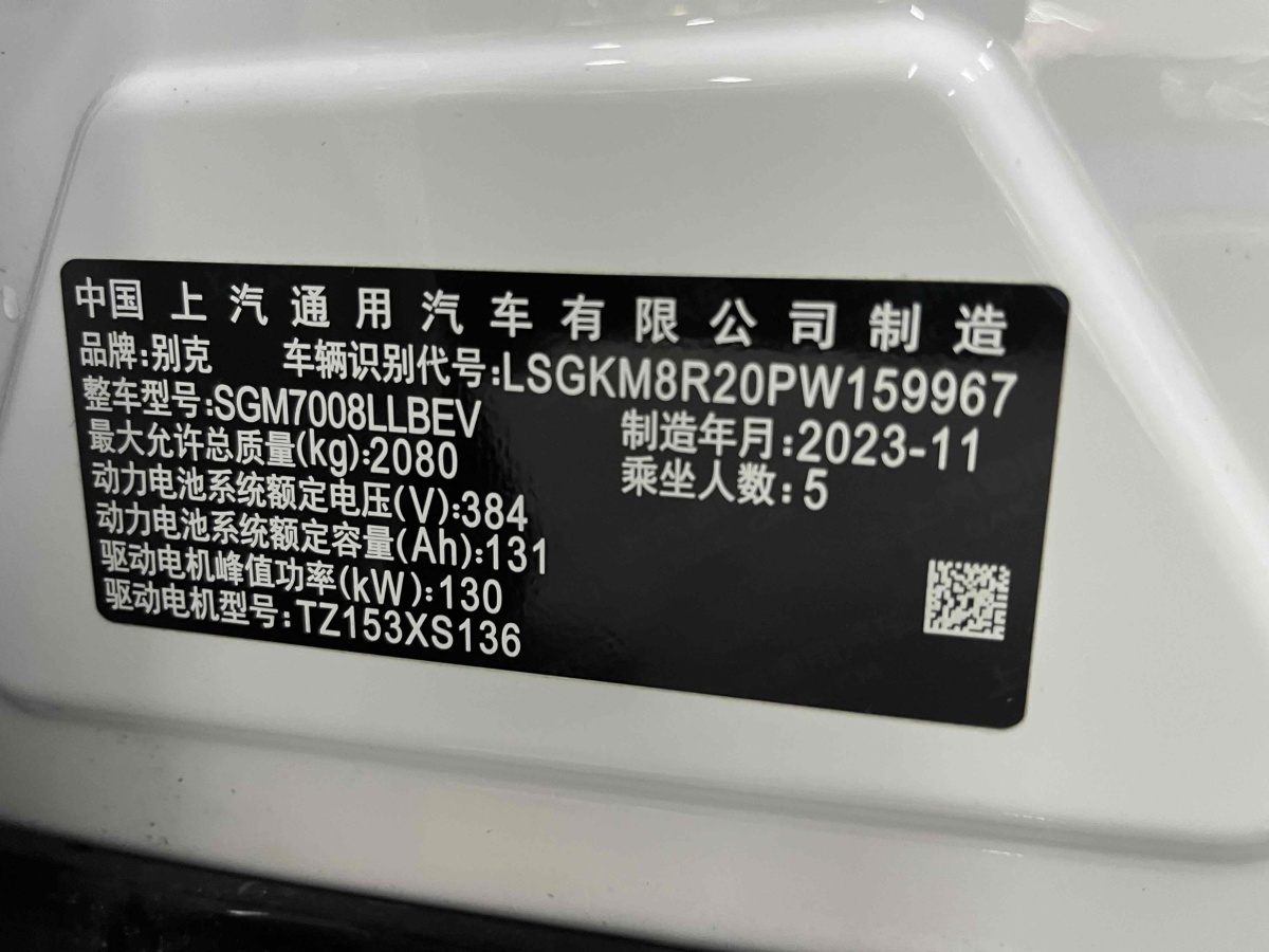 2023年11月別克 微藍(lán)6  2024款 430km 越享版