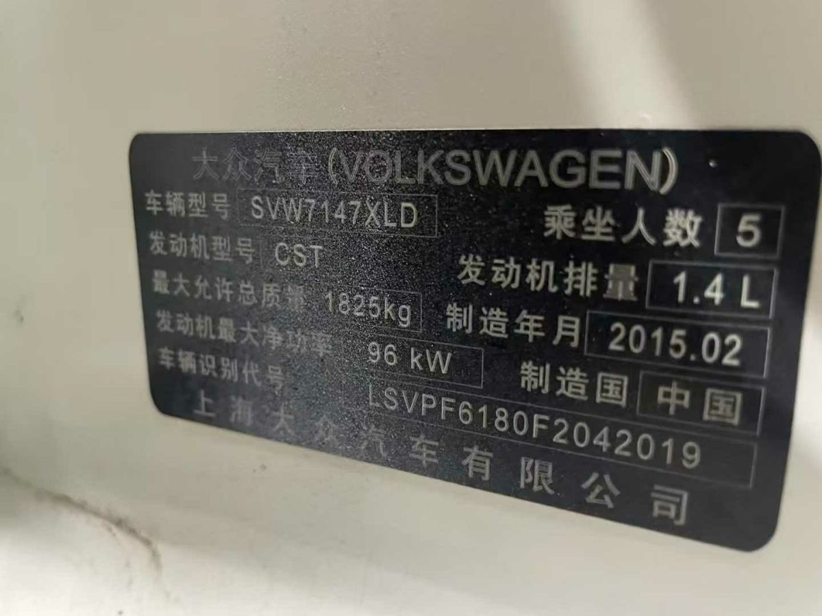 2015年5月大眾 朗逸  2015款 1.2TSI DSG藍(lán)驅(qū)技術(shù)版