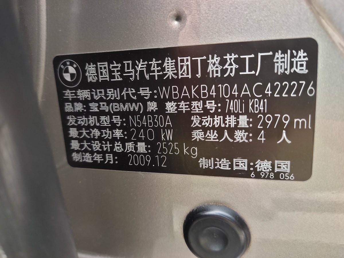 2010年2月寶馬 寶馬7系  2009款 740Li豪華型