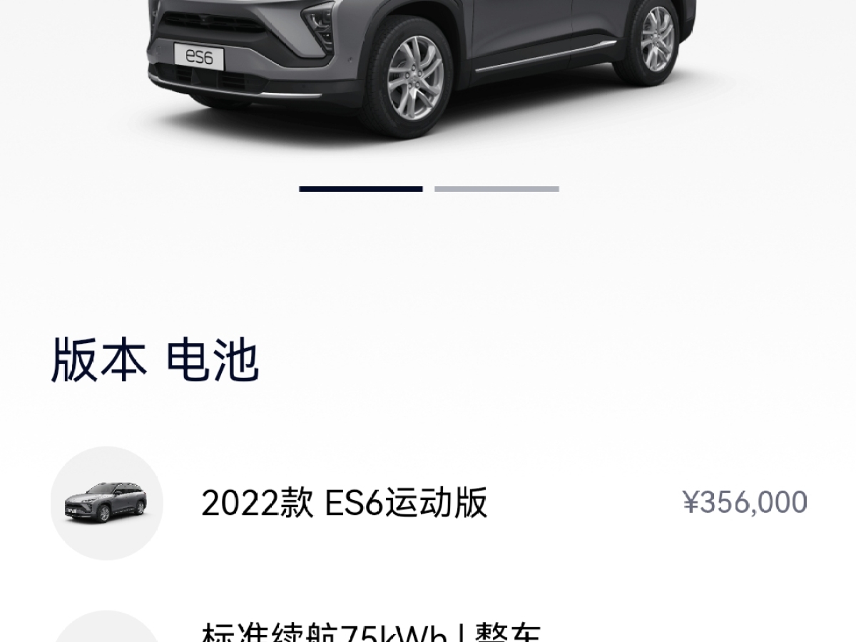 蔚來(lái) ES6  2022款 75kWh 運(yùn)動(dòng)版圖片