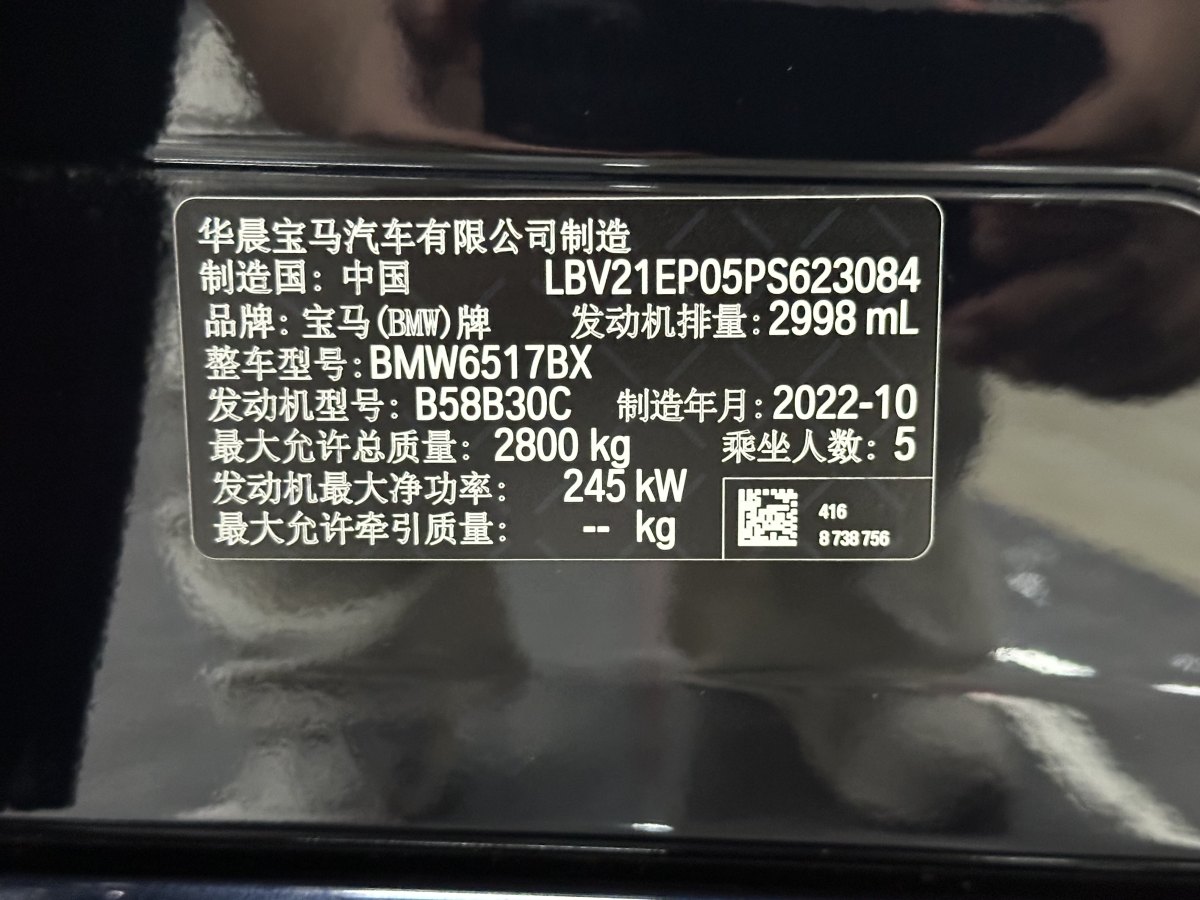 2022年11月寶馬 寶馬X5  2022款 改款 xDrive 40Li 尊享型M運(yùn)動套裝