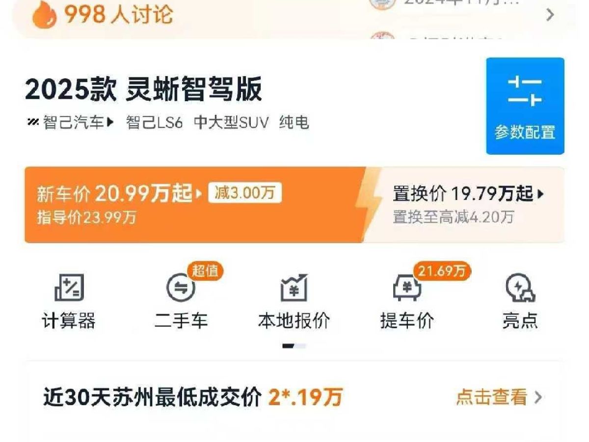 凱翼 凱翼昆侖  2024款 1.6T 高原版 5座圖片