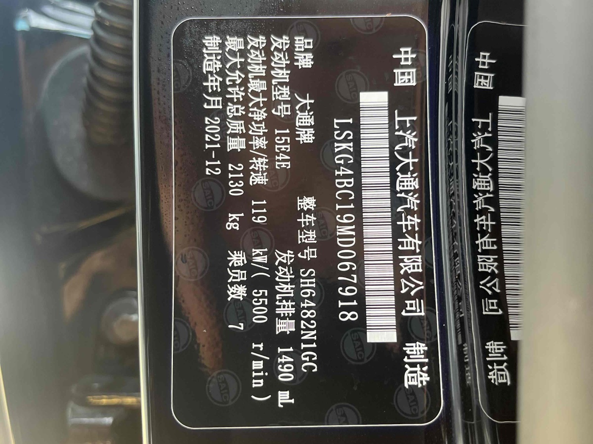 上汽大通 G50  2021款 1.5T 自動(dòng)暢游B圖片