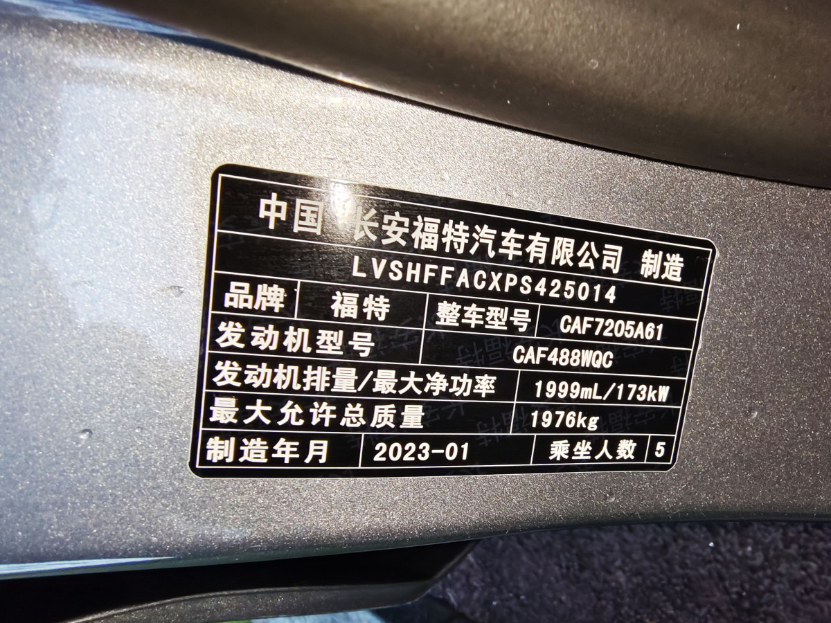 福特 蒙迪歐  2022款 改款 EcoBoost 245 豪華型圖片