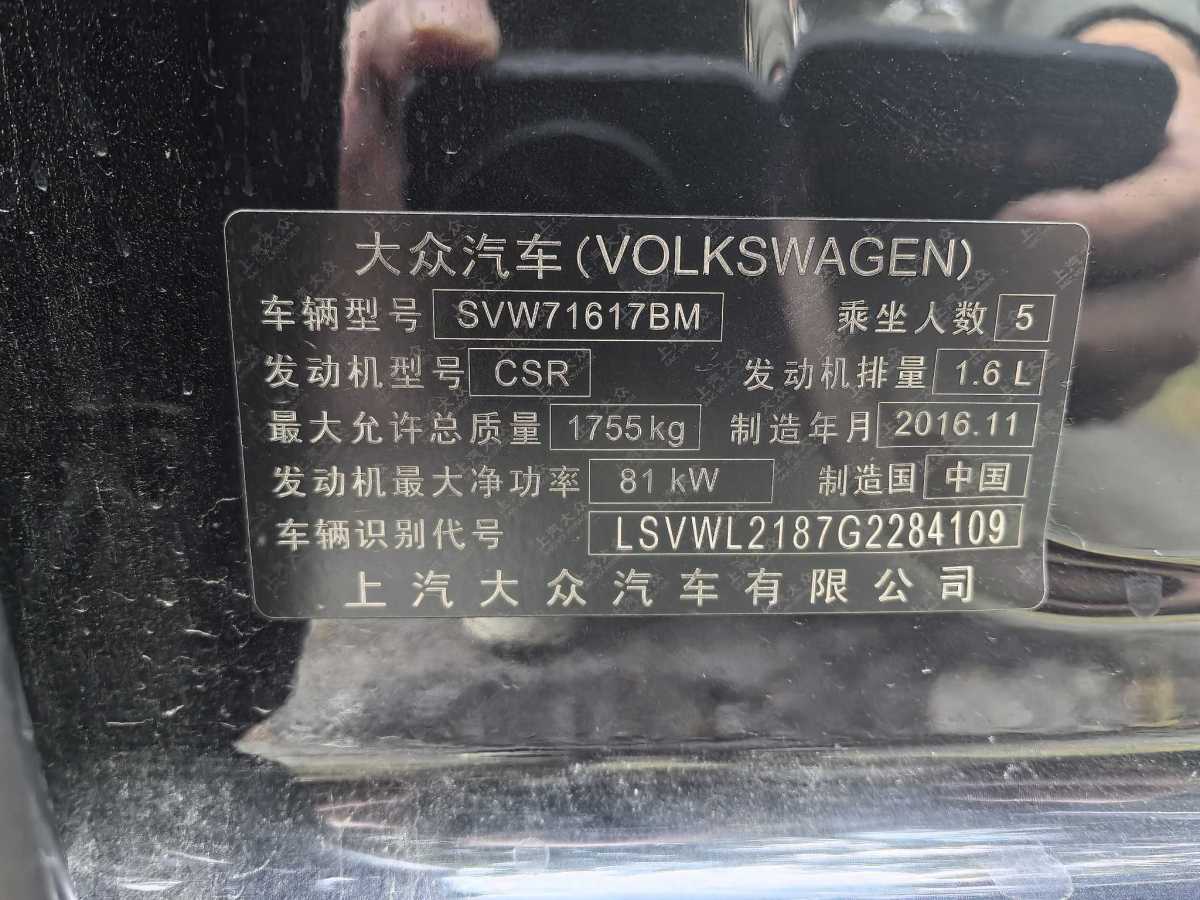 大眾 朗逸  2015款 1.6L 自動舒適版圖片