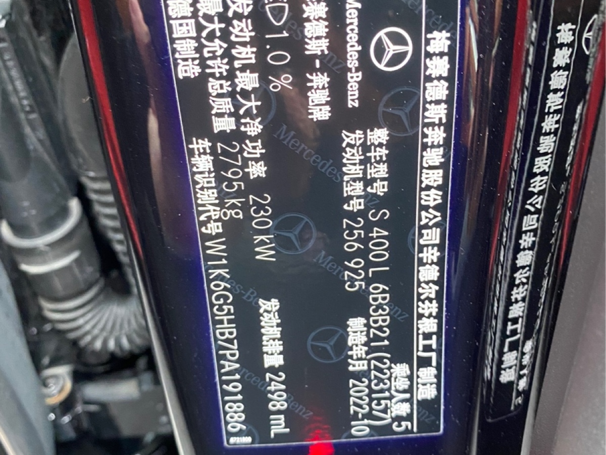 奔馳 奔馳S級  2023款 S 400 L 豪華型圖片