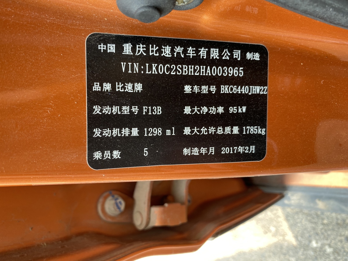 比速 比速T3  2017款 1.3T 手動(dòng)舒適型圖片