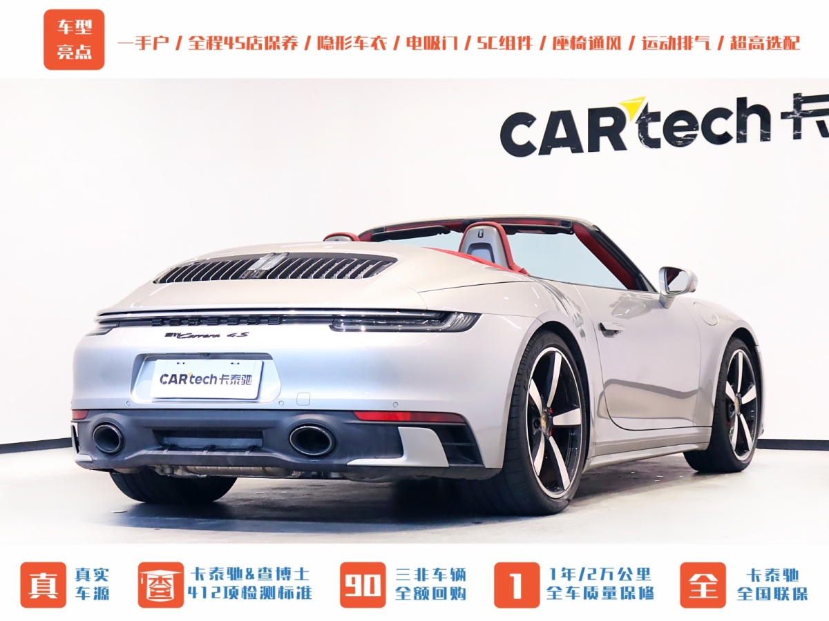 保時捷 911  2022款 Carrera 4S Cabriolet 3.0T圖片