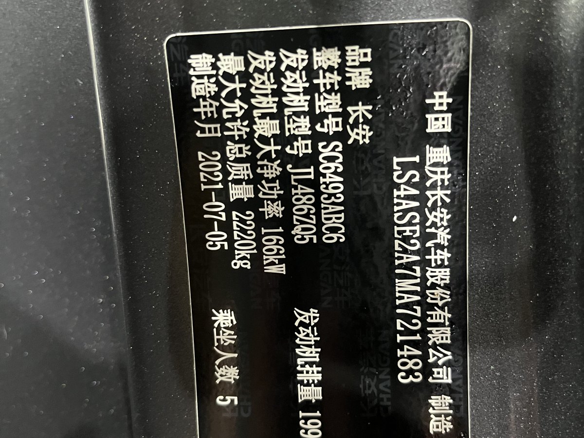 長安 長安UNI-K  2021款 2.0T 尊貴型圖片