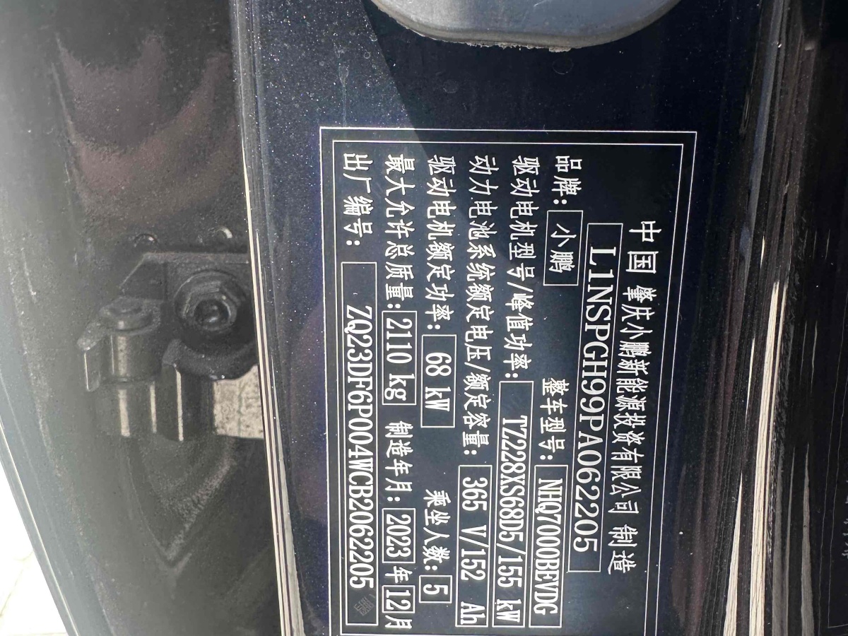 小鵬 小鵬P5  2024款 500Pro版圖片