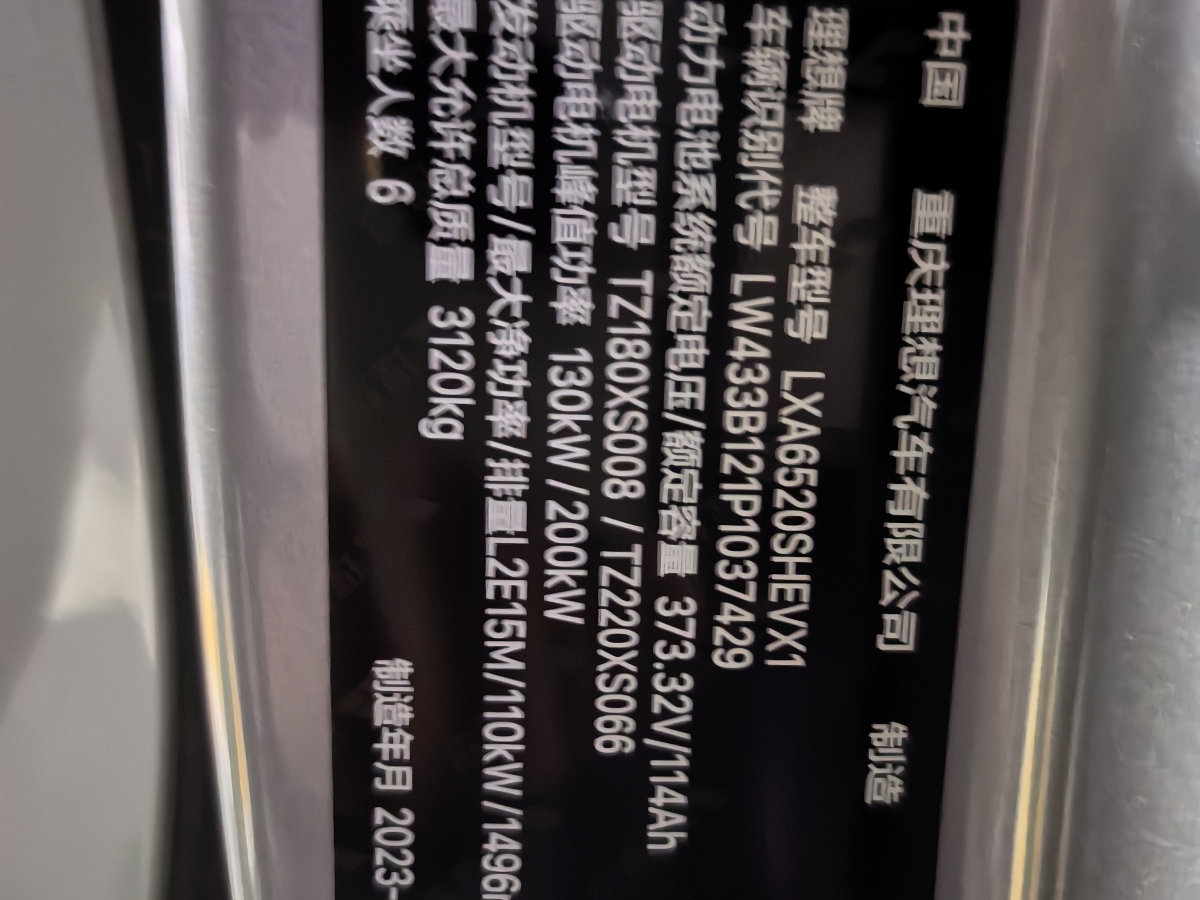 理想 理想L9  2022款 L9 Max版圖片