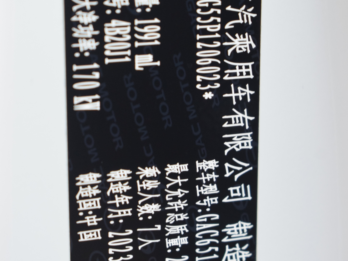 廣汽傳祺 M8  2024款 領(lǐng)秀系列 390T 尊享版圖片