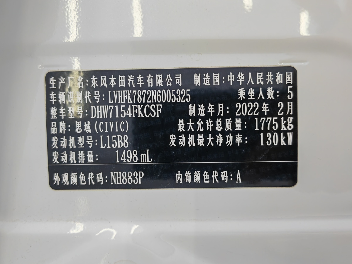 本田 思域  2021款 HATCHBACK 220TURBO CVT潮酷控图片