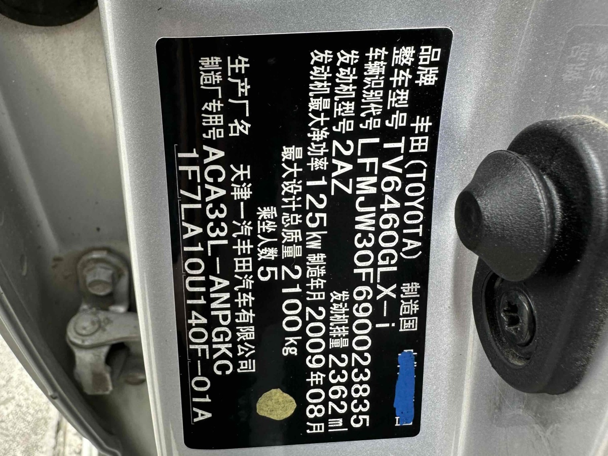 丰田 RAV4荣放  2009款 2.4L 自动豪华版图片