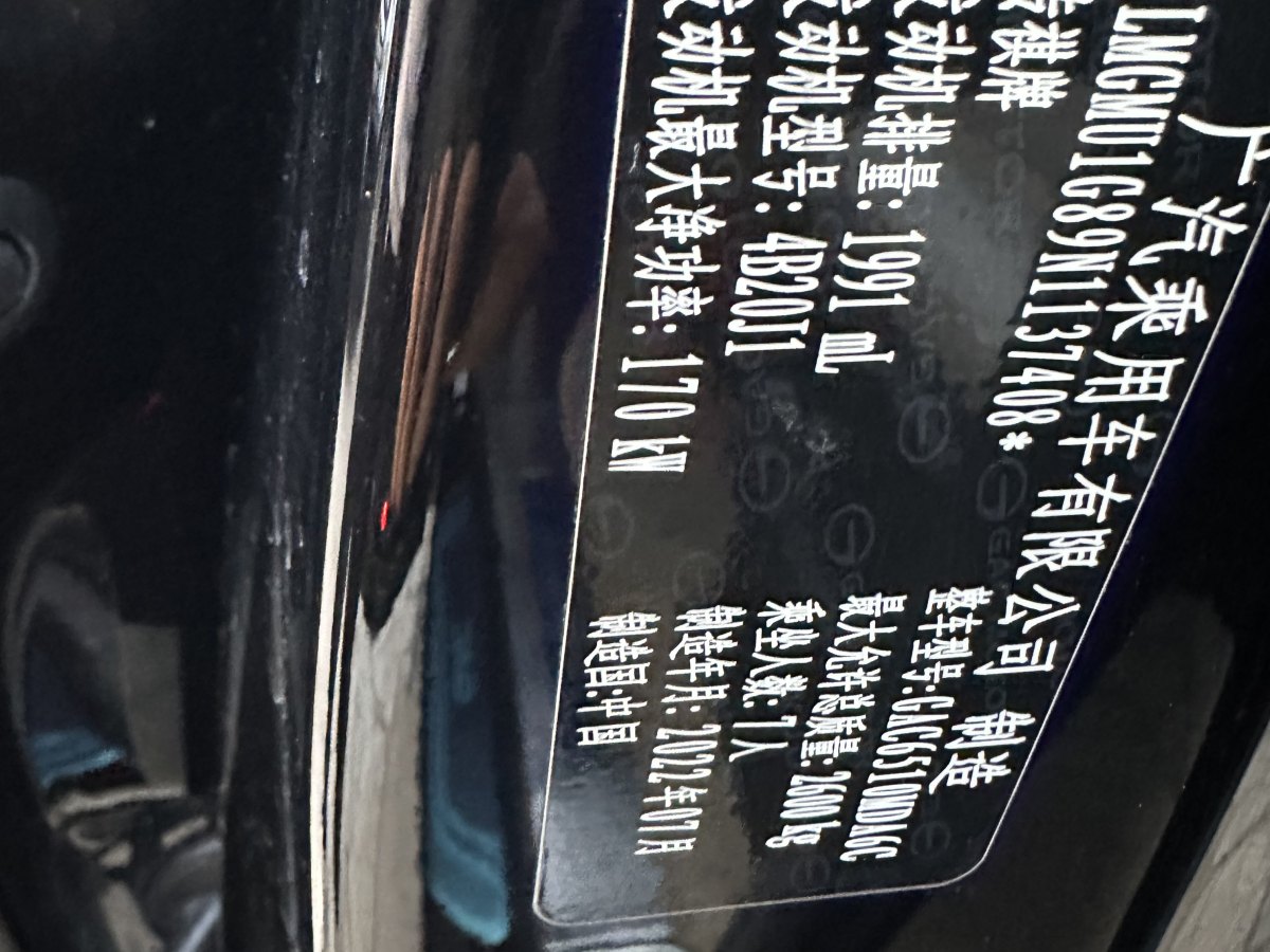 廣汽傳祺 M8  2021款 領(lǐng)秀系列 390T 至尊版圖片