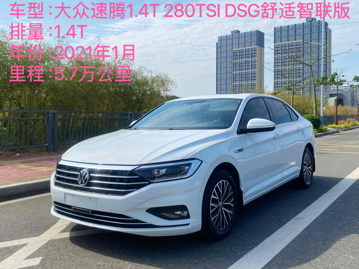 大眾 速騰  2021款 280TSI DSG舒適智聯(lián)版圖片